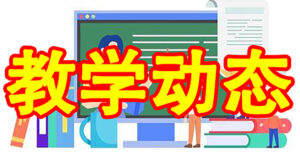教学动态图标