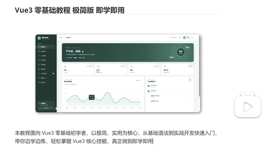 测试课程——Vue3零基础速成