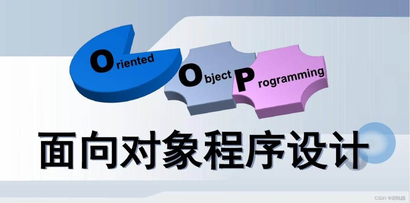 PHP面向对象编程思想介绍